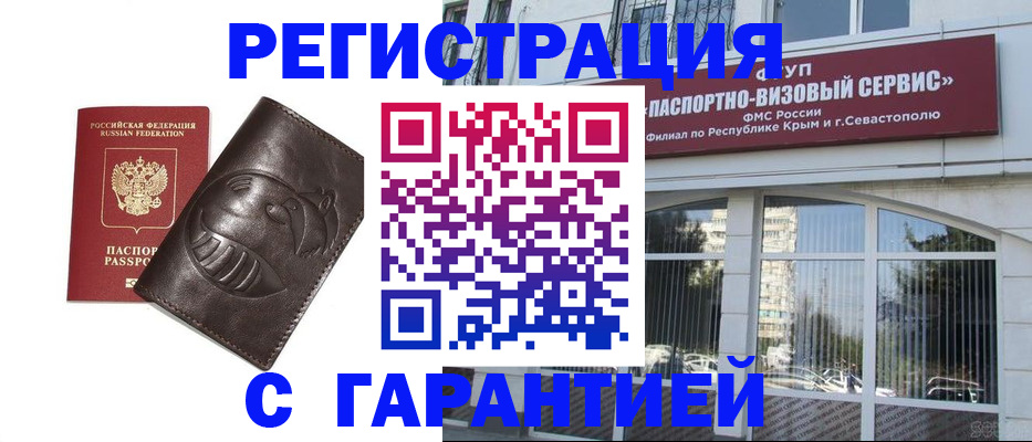 временная регистрация купить в Кашине